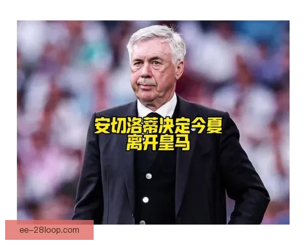 亚历山大阿诺德在皇马适应期延长 安切洛蒂呼吁球迷给予更多耐心